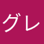 グレー会社の社畜