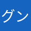 グンマー帝国市民