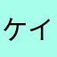 ケイケイケイTEAM