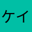 ケイスラッガー
