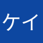 ケイトリンバーン