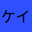 ケイド774