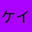 ケイロン.Ｈ