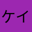 ケイ001422