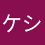ケシケシケニア
