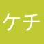 ケチャごま