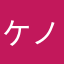 ケノイ