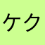 ケビン クック