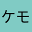 ケモlover
