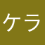 ケランチム93