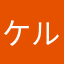 ケルエル