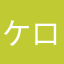 ケロケロつゆゆ