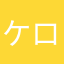 ケロリューション