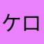 ケロロ小隊2