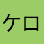 ケロロ13