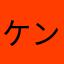 ケンコババーサスジュニア