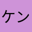 ケンショウマニア