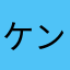 ケンタ軍曹