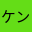 ケンドリー