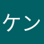 ケン19840804
