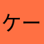 ケーツーエヌ