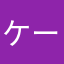 ケーニングスグ