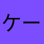 ケーブルテレビ技術者