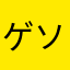 ゲソ揚げが冷めた