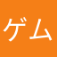 ゲムマ