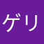 ゲリブリリ
