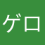 ゲロ食いお化け