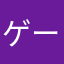 ゲームさせてぇぇ!!!!!!