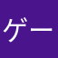 ゲームを愛し続けている男
