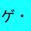 ゲーム好き(  ˙-˙  )