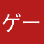 ゲーム好きすきスー