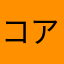 コアラ^ ^