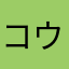 コウキテツ
