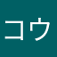 コウタだ‼️