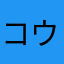 コウノトリさん