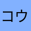 コウモリ山