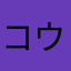 コウヤキング