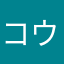 コウMAX