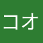コオタ