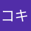 コキまじか