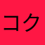 コクのある無糖。