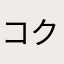 コクワガタ飼い始めました