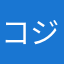 コジコジjr