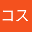 コスモスに乗換えます