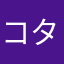 コタツの中のピニョ