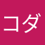 コダックマニア